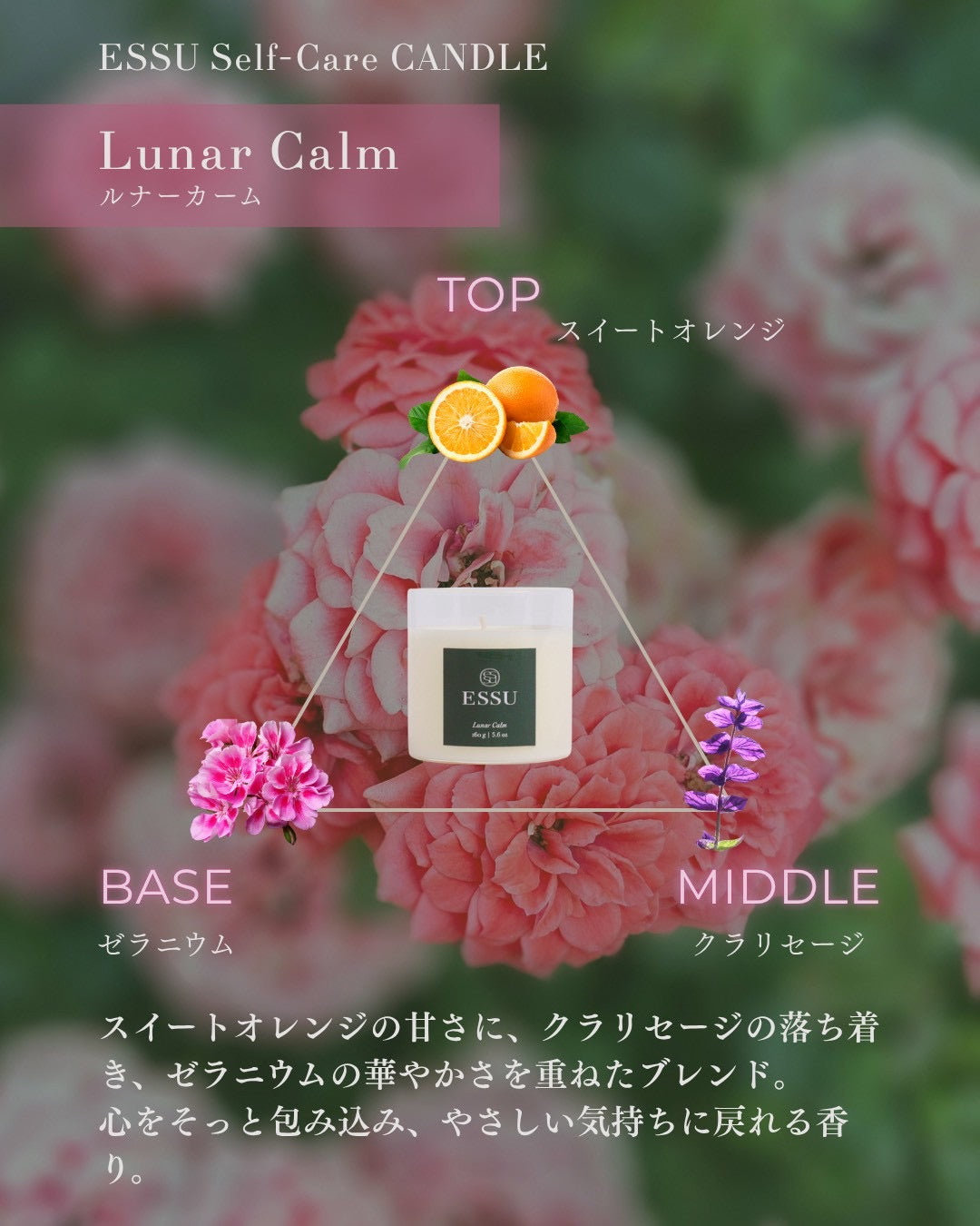 Lunar Calm（ルナー カーム）